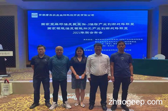 兆格環(huán)保參加2021年核桃聯(lián)盟會議