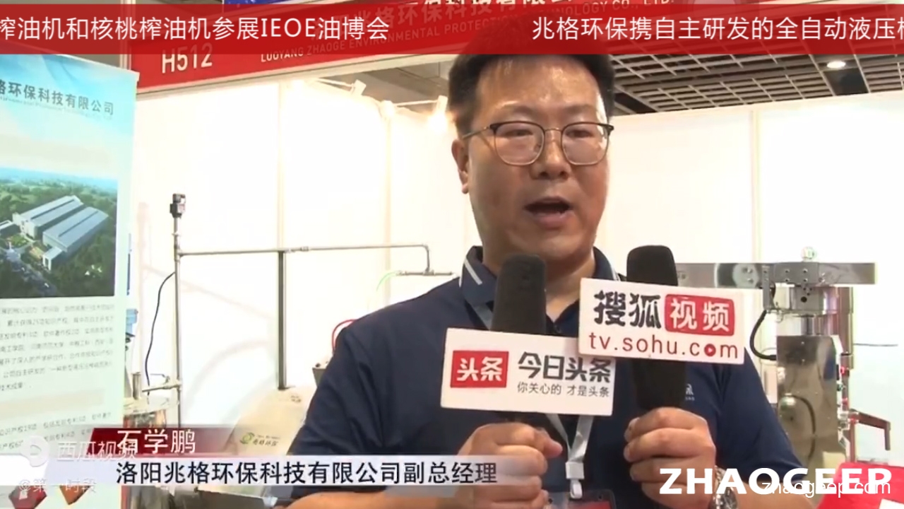 全自動(dòng)液壓榨油機(jī) 兆格環(huán)保登上今日頭條搜狐視頻熱門(mén)，喜獲創(chuàng)新金獎(jiǎng)