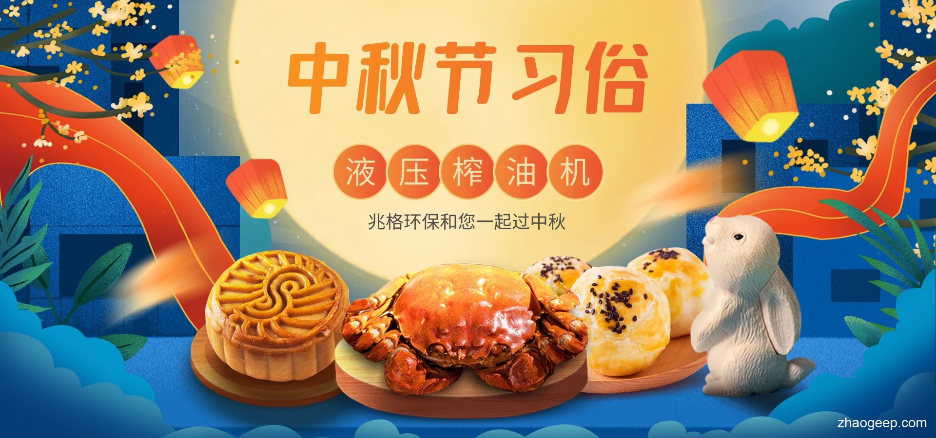 兆格環(huán)保全自動(dòng)液壓榨油機(jī)祝大家中秋節(jié)教師節(jié)雙節(jié)快樂(lè)