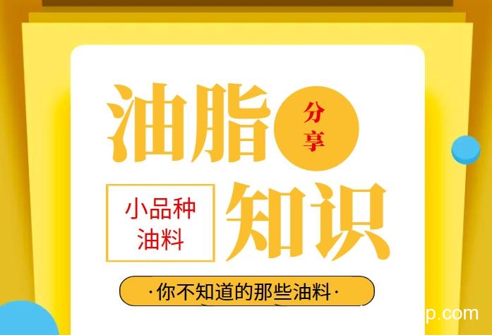 兆格分享：小品種油料有哪些利用價(jià)值？鑫兆豐全自動(dòng)液壓榨油機(jī)知識(shí)分享